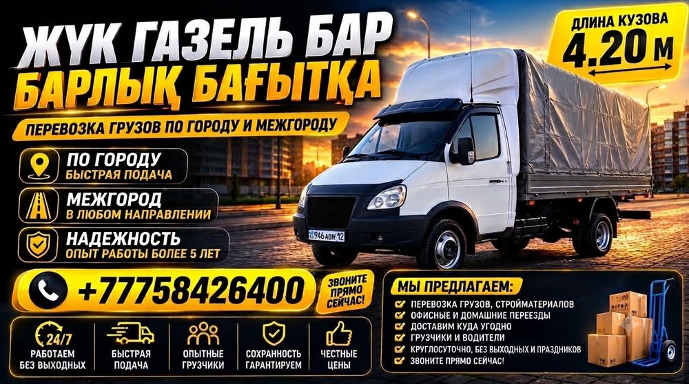 Газель Грузоперевозки