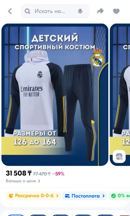 Спортивные костюмы Реал, барса