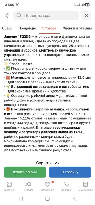 Janome 1522DG швейная машинка