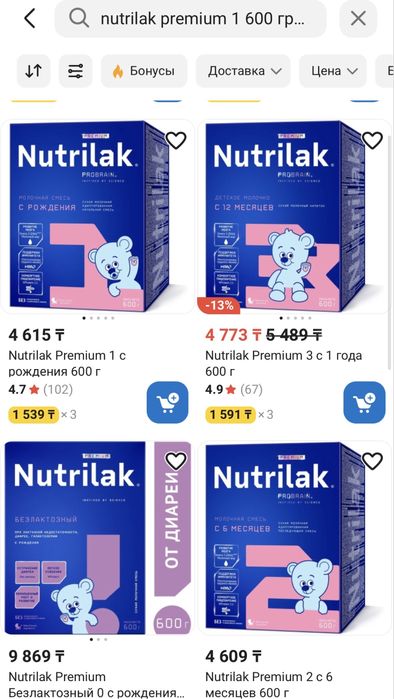 Продам детскую смесь Нутрилак премиум 1