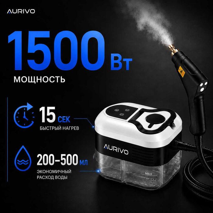 Мощный пароочиститель