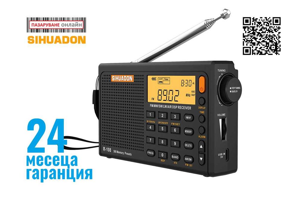 SIHUADON R-108 PLL World Band радиоприемник