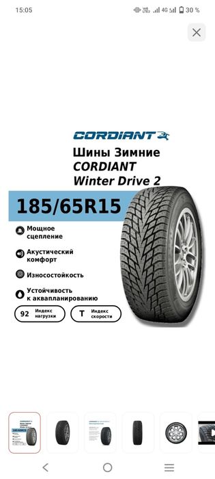 Продам зимние шины R15