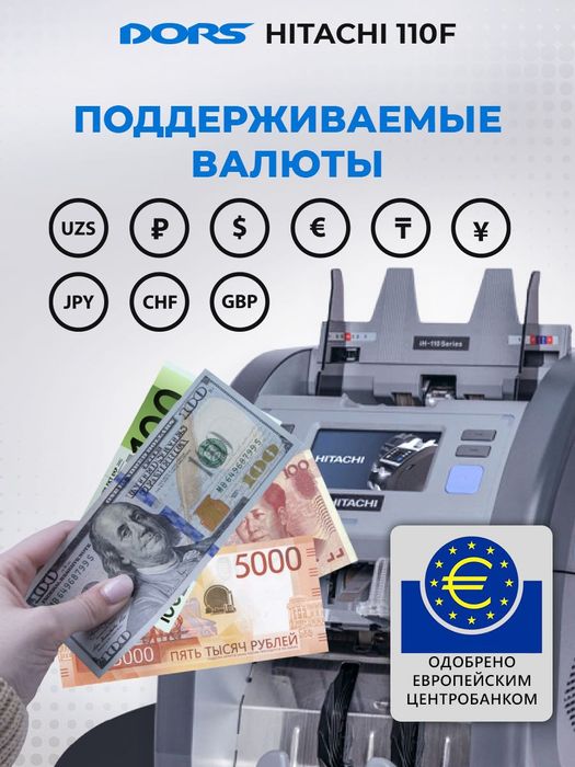 HITACHI 110F: Счетчик-Сортировщик с Функцией Ветхости