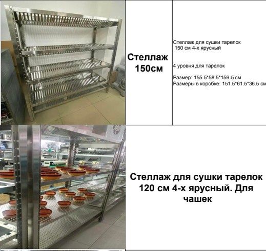 Стилаж Стелаж Кухонный Стеллаж Складские Сушилка Для Посуды Стеллажи