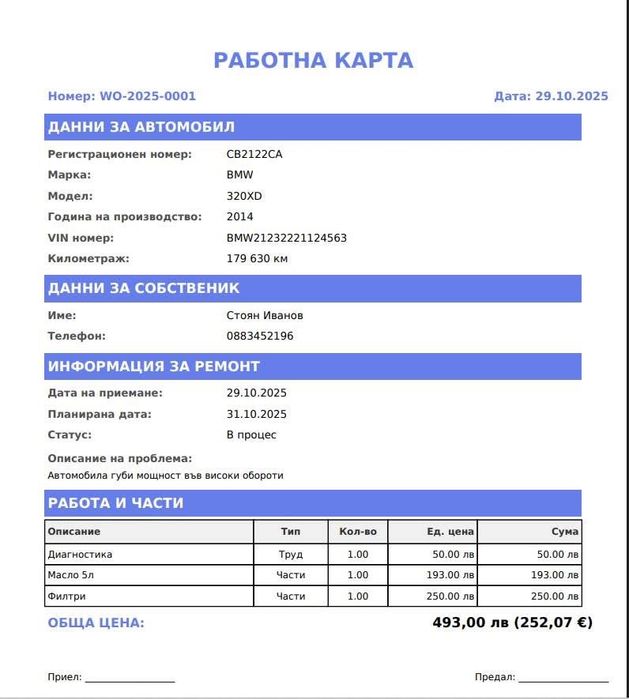 Софтуер за сервиз