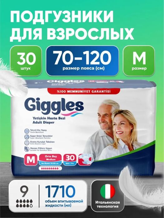 Giggles Памперсы для взрослых Турецкие