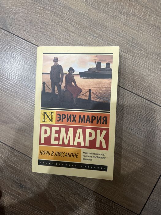 Книга Эрих Мария