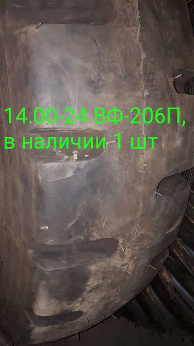 Шины в наличии по 1 шт