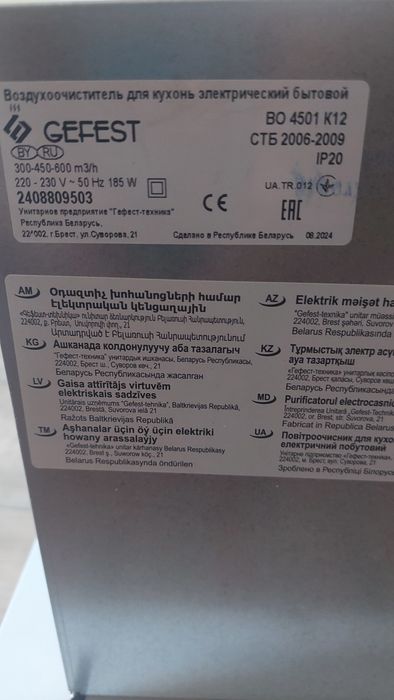 Вытяжка GEFEST ВО-4501 К20 белый