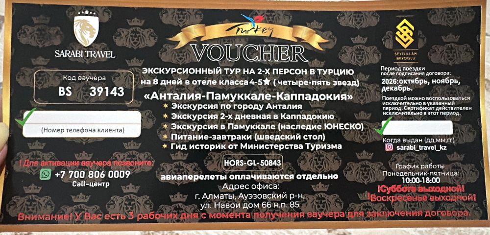 Ваучер Турцияға 2 адамға