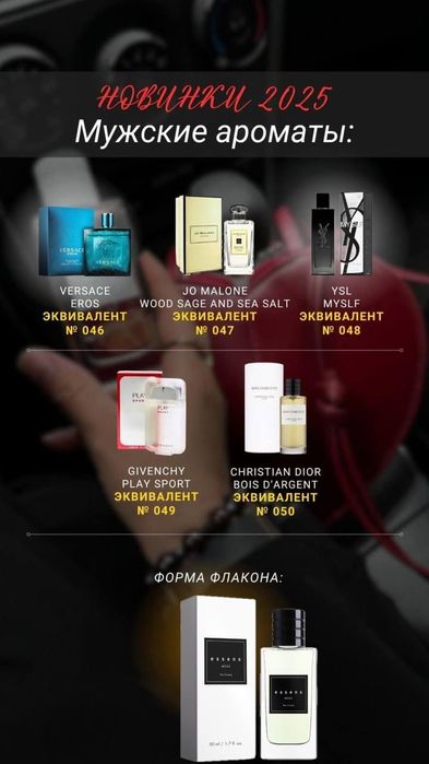 Essens парфюм Чехия