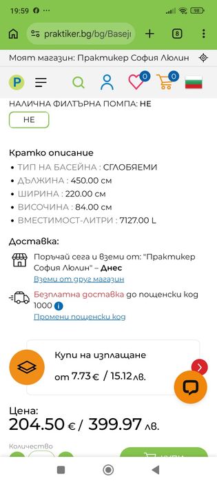 Басейн Intex 4,50x2,20x84см.