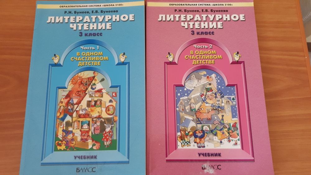 Маленькая дверь в большой мир 1 класс. Бунеев бунеева школа 2100. Бунеев бунеева школа 2100. Школа 2100 учебники. Бунеев бунеева школа 2100.