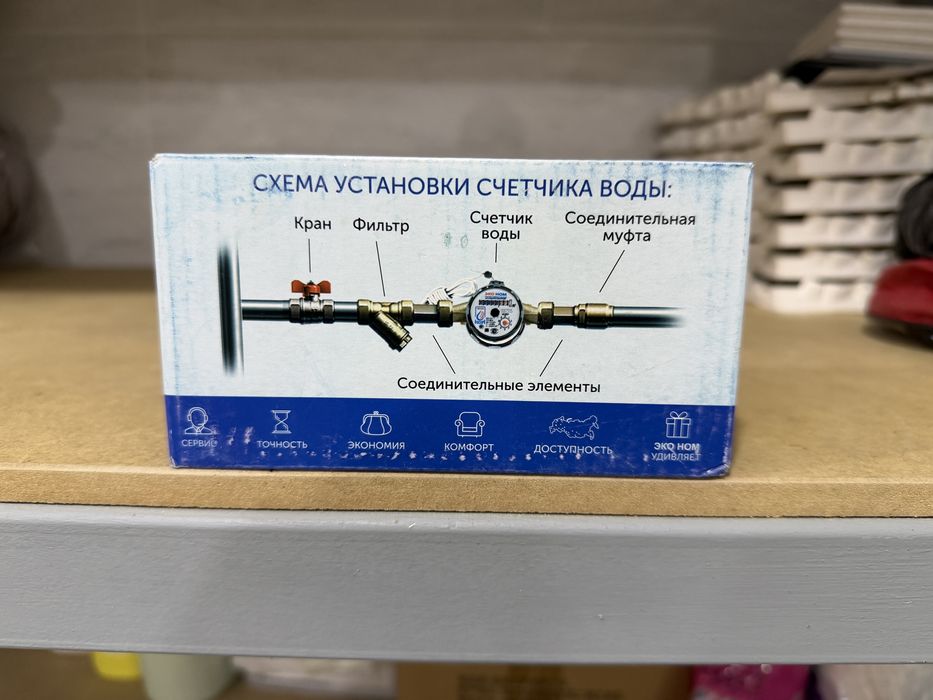 Продается Счетчик воды. Suv schetchik sotiladi