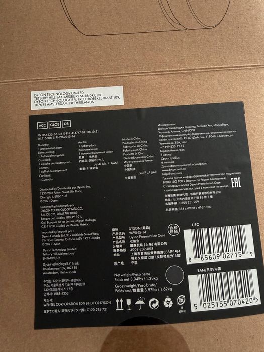 Куфарче за Dyson