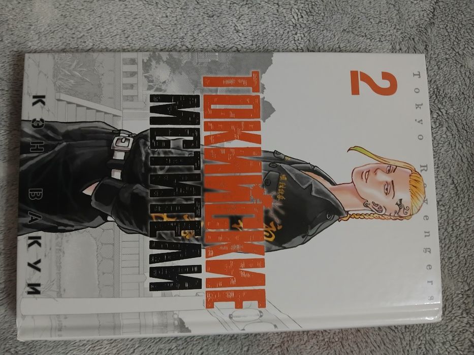 Манга Токийские мстители 1 и 2 том