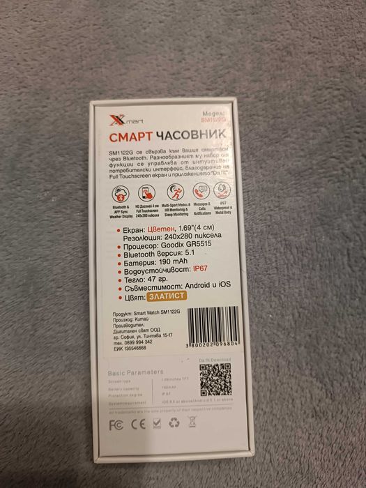 Смарт часовник Xmart SM1122G