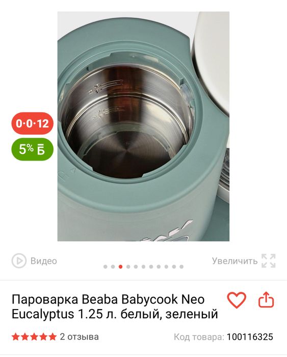 Блендер-пароварка Beaba