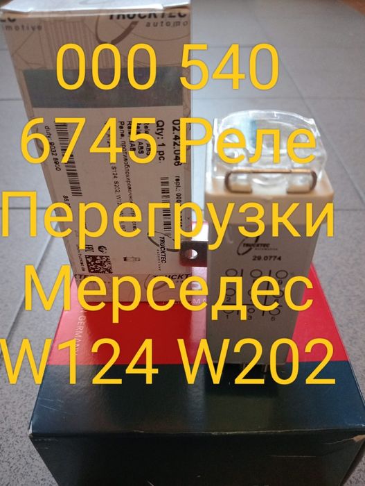 Реле Перегрузки Новое на Мерседес: 50 000 тг. - Автозапчасти Астана на Olx