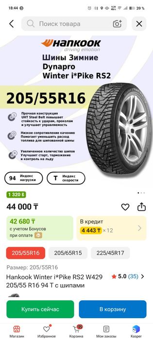 Шины зимние HANKOOK