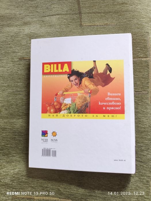 Продавам готварска книга Бон Апети.