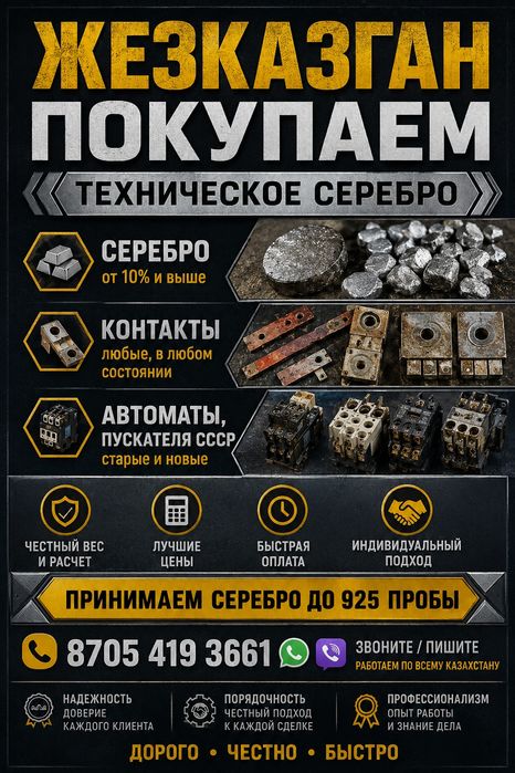 Покупаем техническое серебро, платы и контакторы
