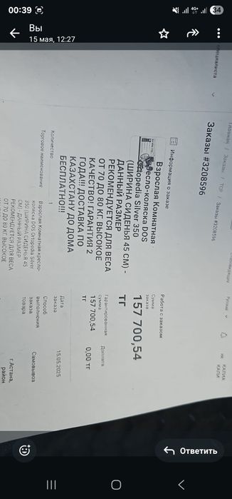 Коляска инвалидная