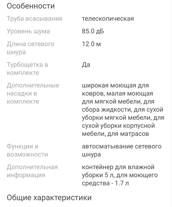 Продам многофункциональный пылесос