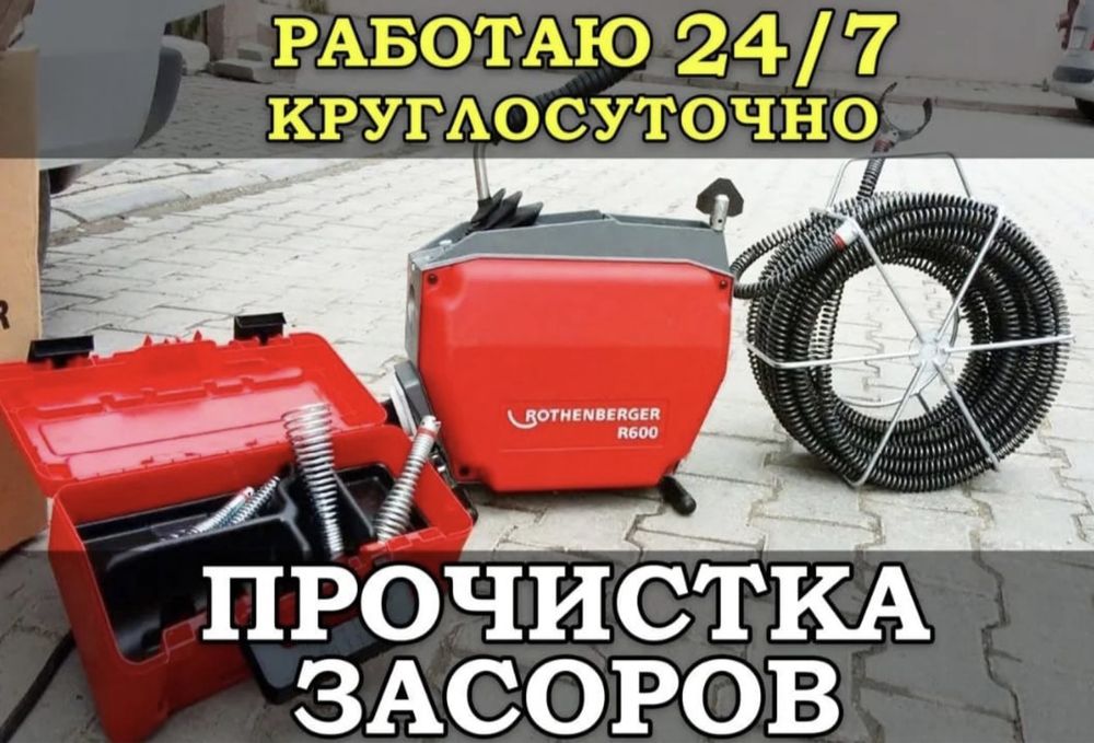 Чистка труб 24/7