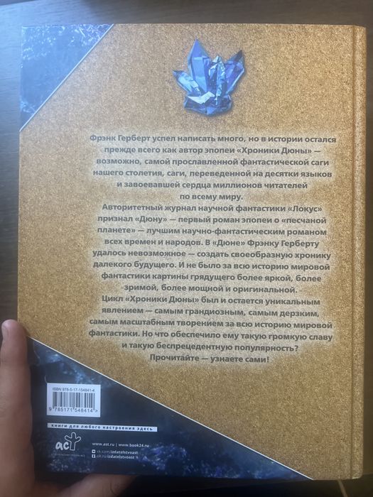 Дюна, полное содержание