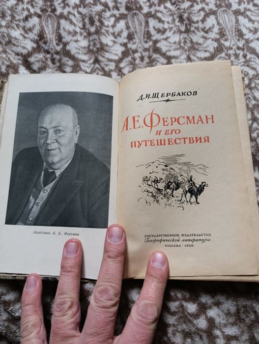 Путешествие Фердмана издания СССР винтаж