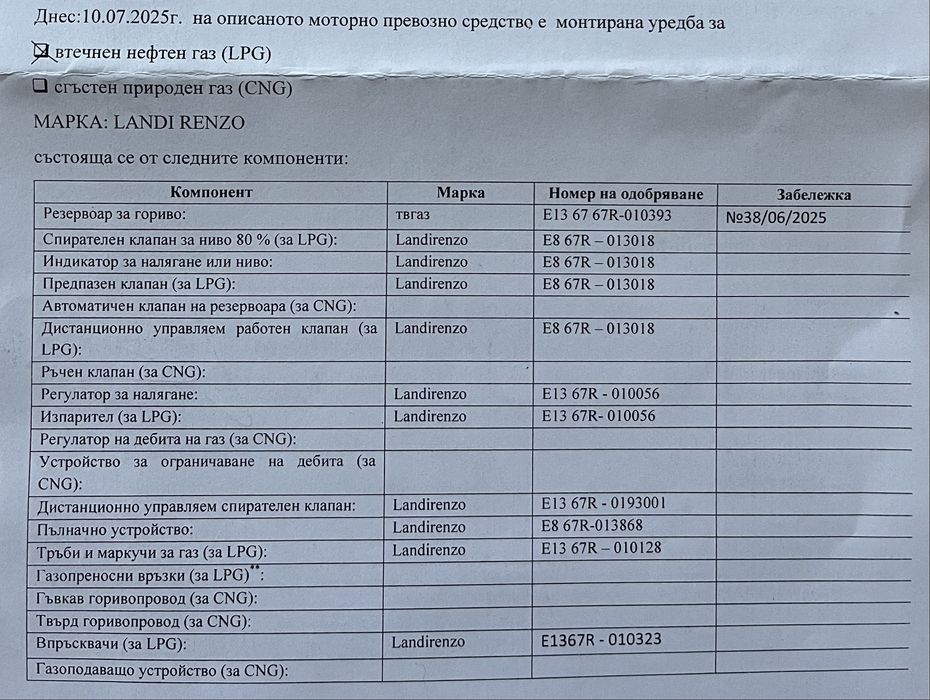 Газова уредба Landi Renzo