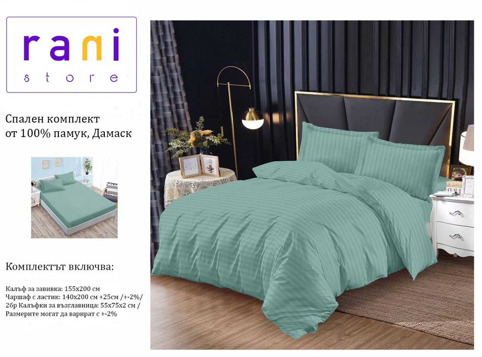 Висококачествен спален комплект 4 части Дамаск,  разл. цветове 140х200