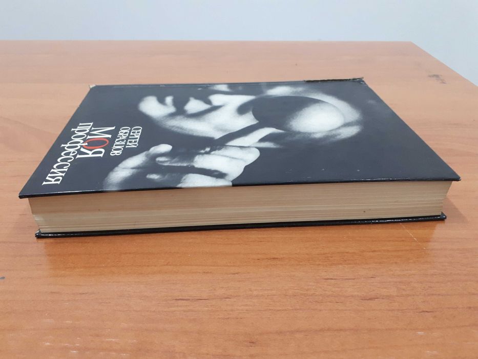 Сергей Образцов. Театр кукол. Моя профессия.