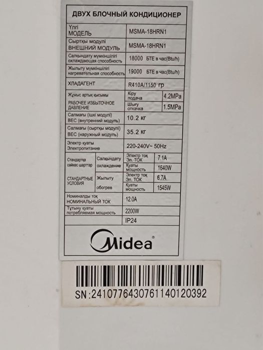 Кондиционер сатылады