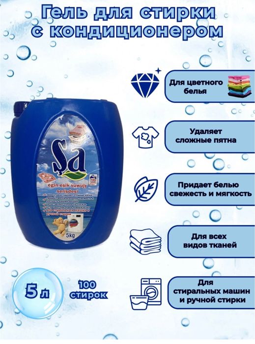 SA Стиральный порошок