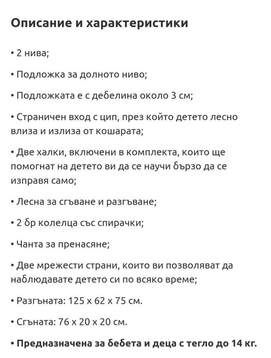 Детска сгъваема кошара