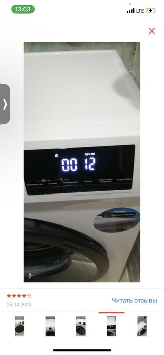 Стиральная машина