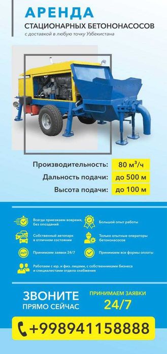Бетононасос стацонар