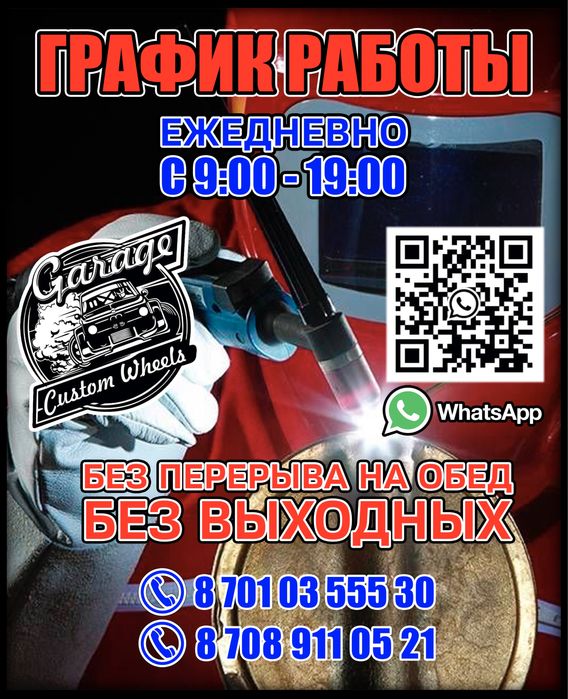 Ремонт легкосплавных дисков