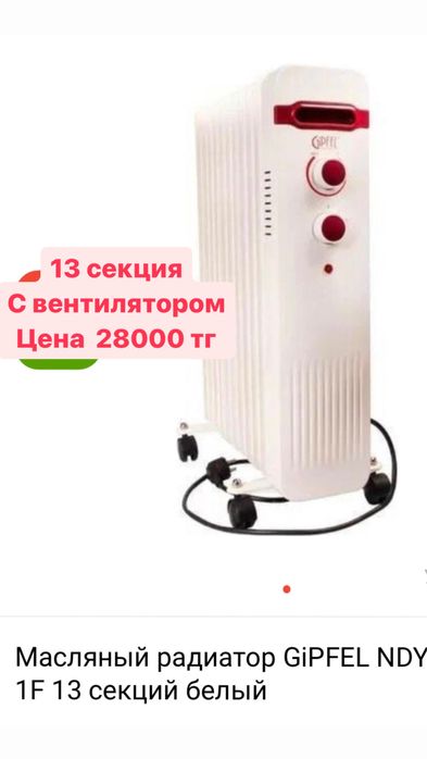 Масляный  обогреватель с вентилятором