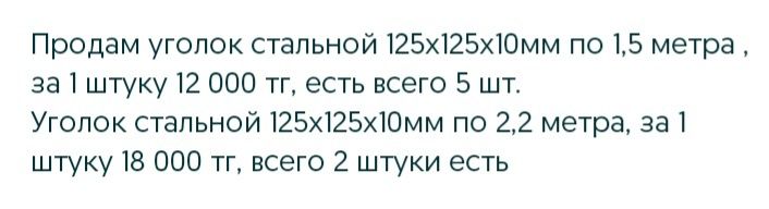 Продам уголок металлический продам