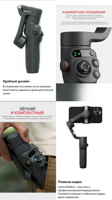 Продам Стедикам DJI Osmo Mobile 6.