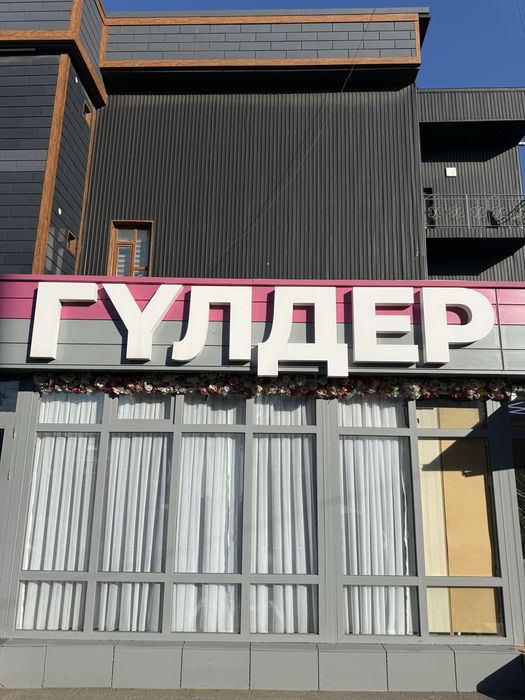 Вывеска гулдер цветы