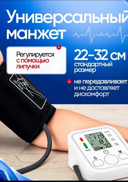 Тонометр для давления