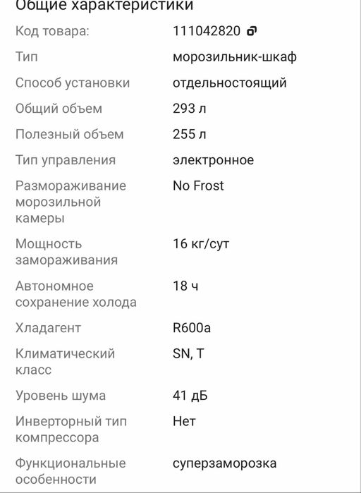 Морозильная камера