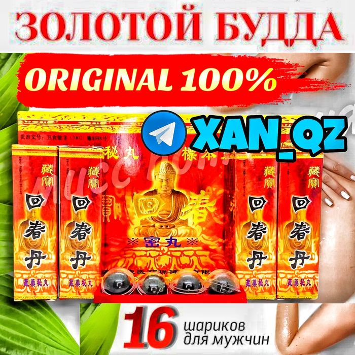 оригинальный активатор пабудда16ма