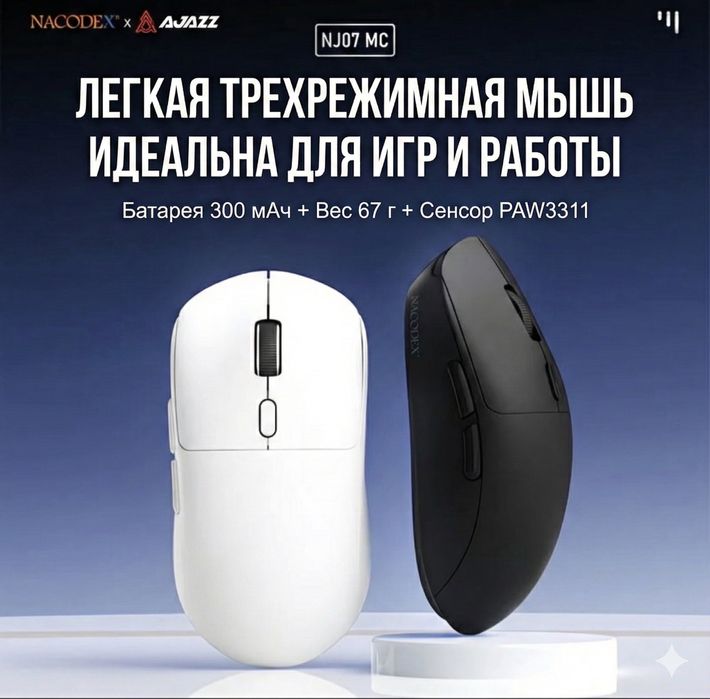 Ajazz nj07 mc мышка