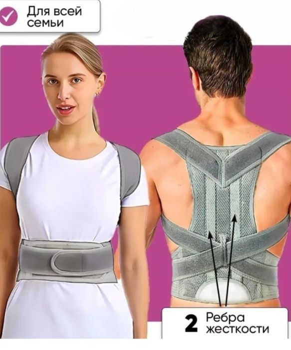 Корректор осанки